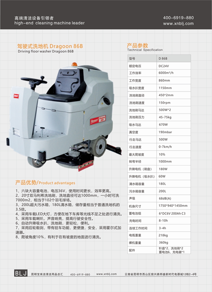 貝納特駕駛式洗地機(jī)Dragoon86B