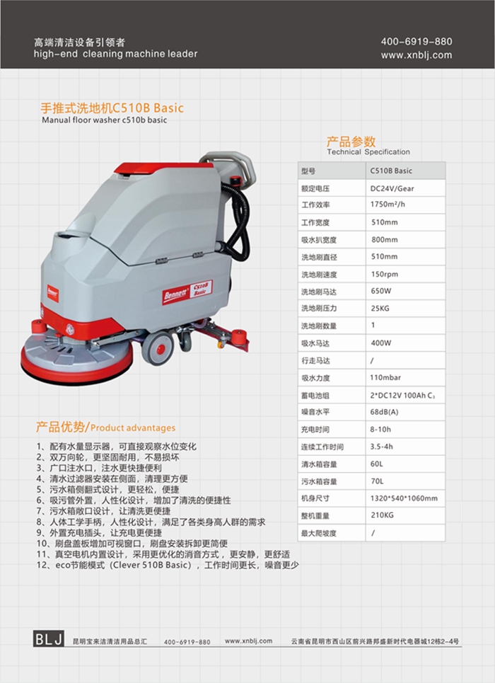 貝納特手推式洗地機C510B Basic