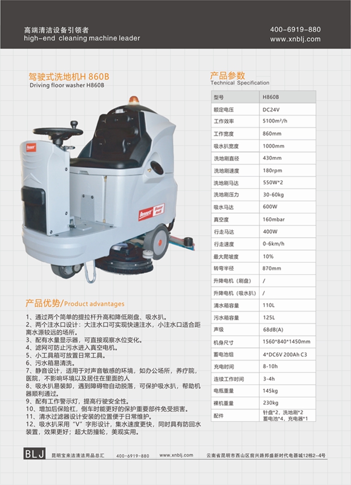 貝納特駕駛式洗地機Hussar860B