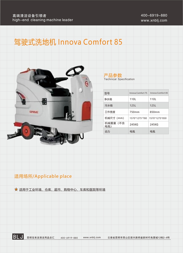 科邁柯中型駕駛式洗地機(jī)