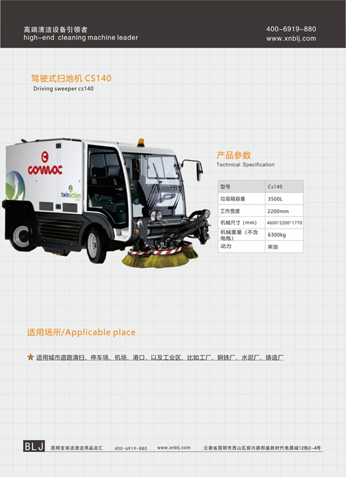 科邁柯大型駕駛式掃地機(jī)