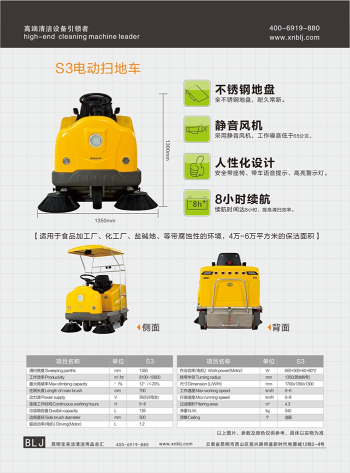 Gemei Catalog電動掃地車S3