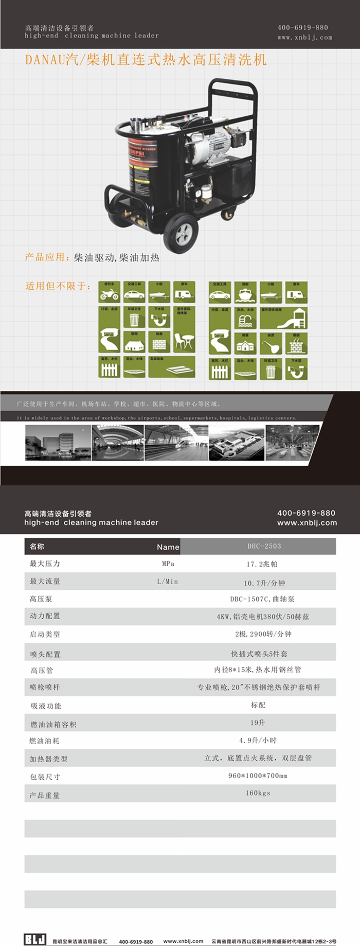 DANAU電機直連/皮帶式熱水高壓清洗機