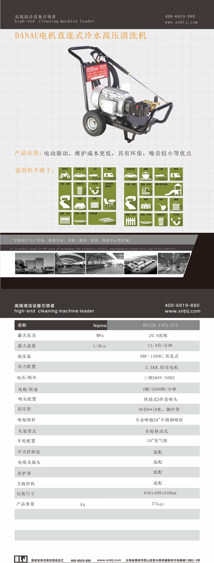 DANAU電機(jī)直連式冷水高壓清洗