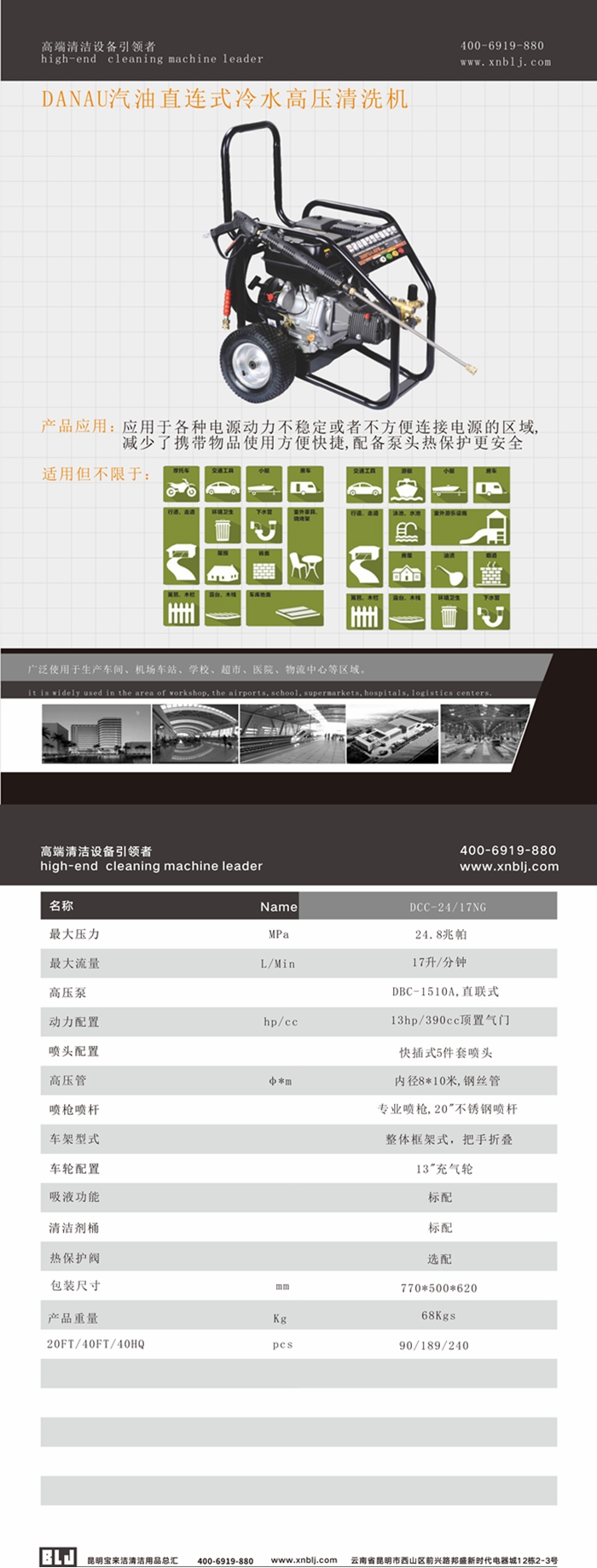 DANAU汽油機直連式冷水高壓清洗機