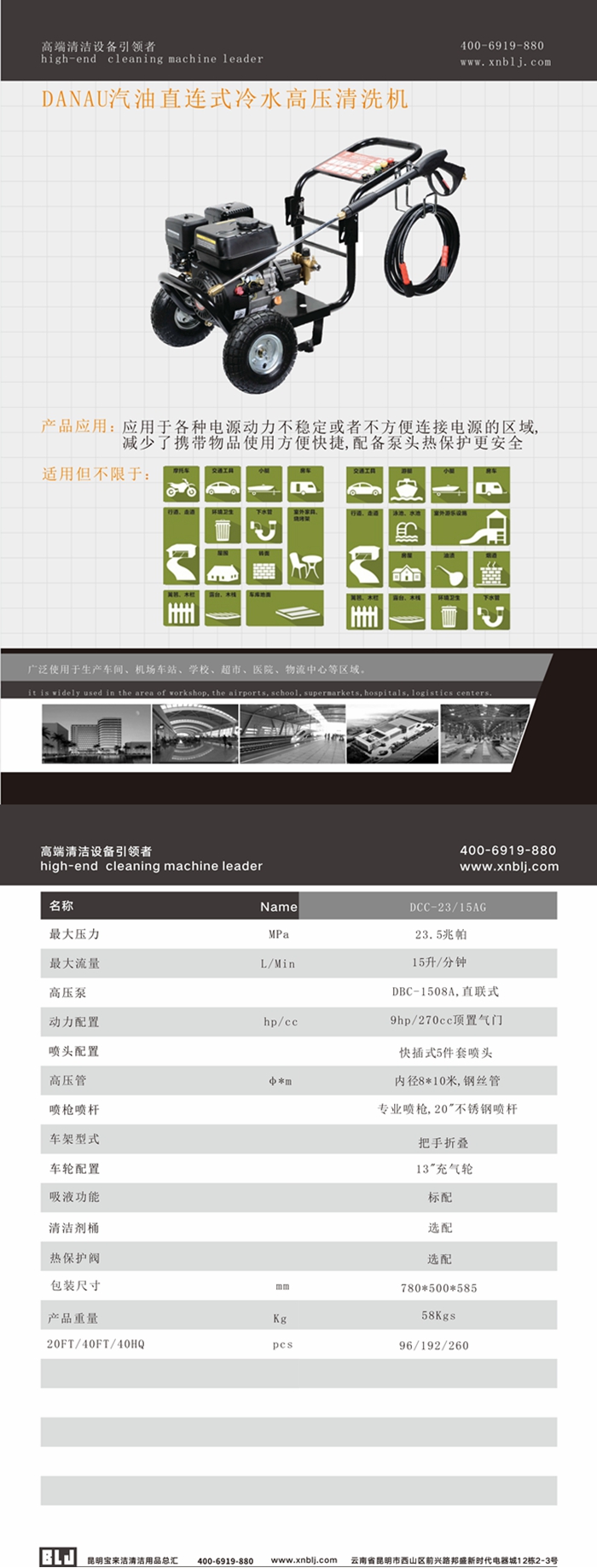 DANAU汽油機直連式冷水高壓清洗機