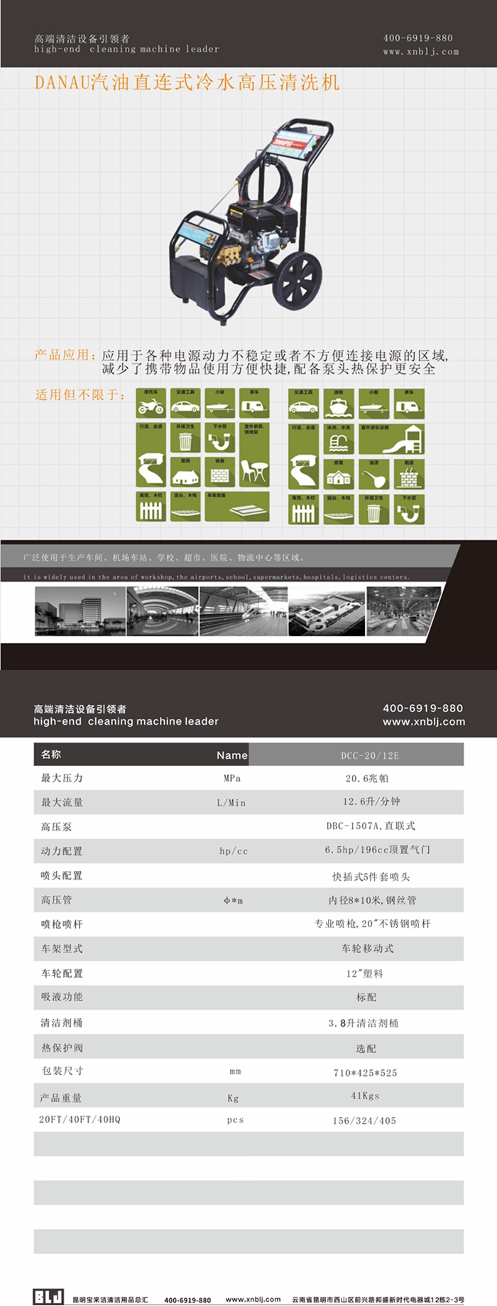 DANAU汽油機(jī)直連式冷水高壓清洗機(jī)