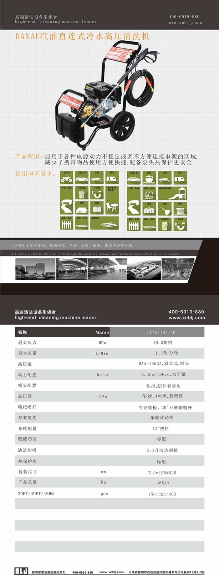 DANAU汽油機直聯(lián)冷水高壓清洗機