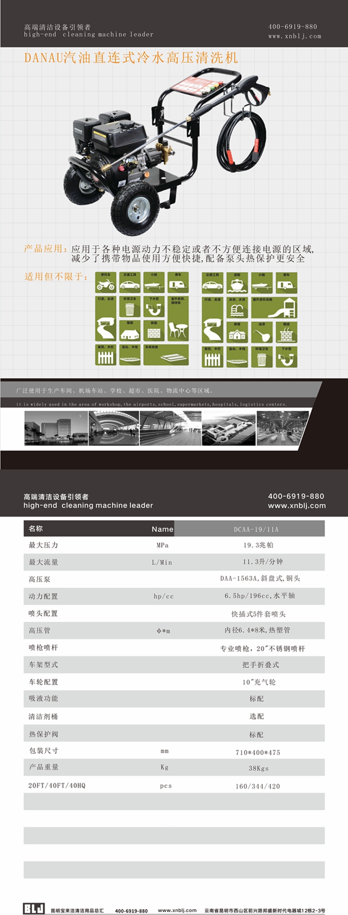 DANAU汽油直連式冷水高壓清洗機