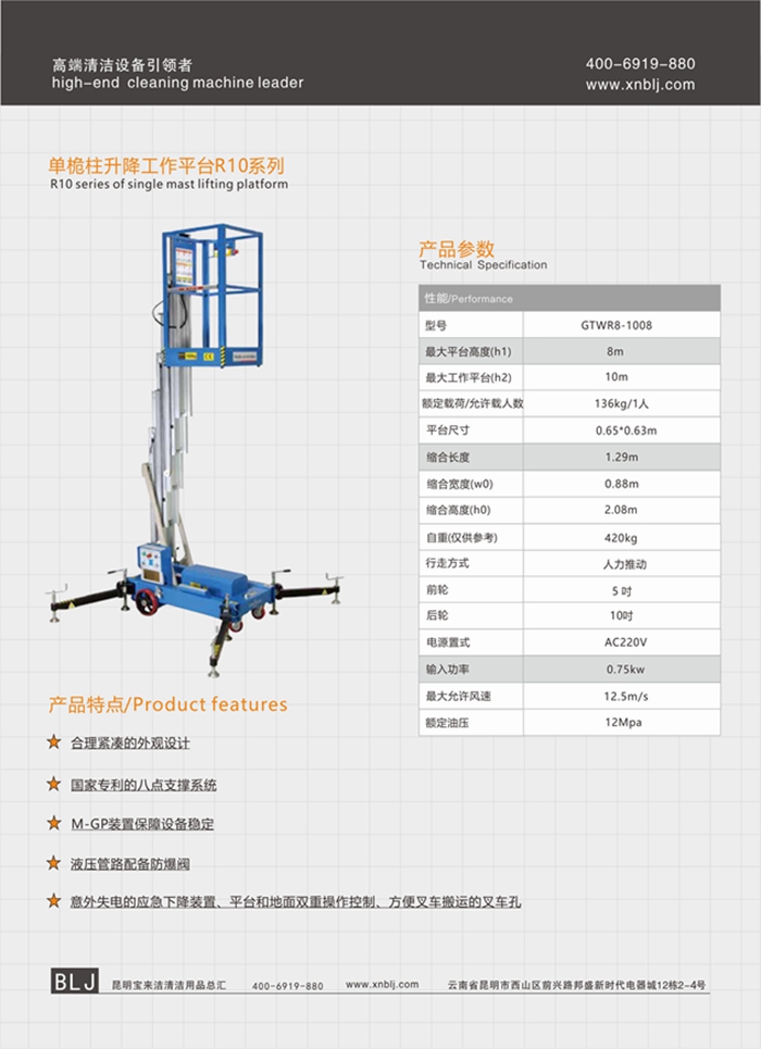 云南昆明寶來潔拖車式升降平臺T10&T20系列