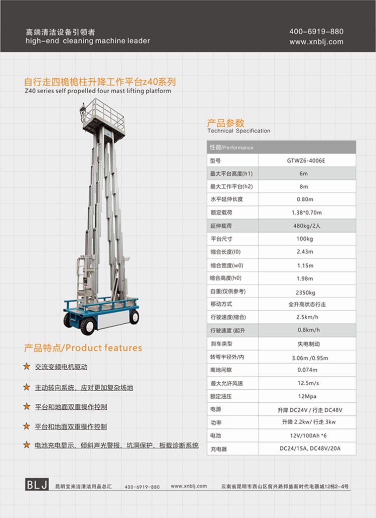 云南寶來潔自行走四桅桅柱升降工作平臺z40系列