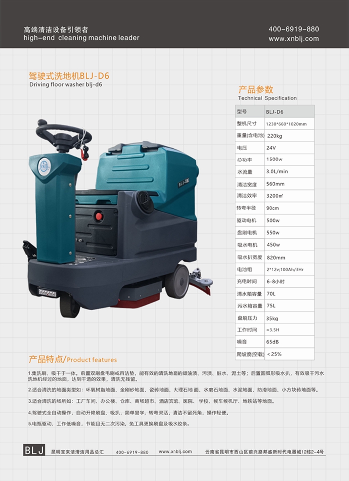 云南寶來潔駕駛式洗地機(jī)BLJ-D6 鋰電池駕駛式洗地機(jī) 車間工廠洗地機(jī)