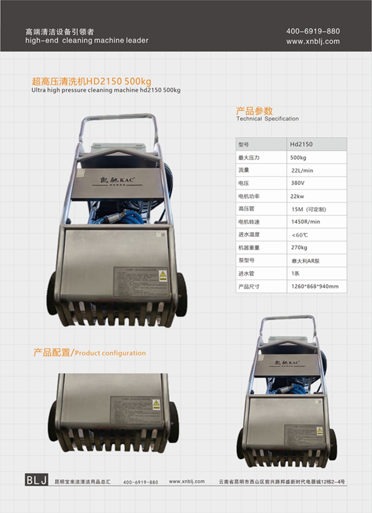 超高壓清洗機(jī)HD2150 500kg