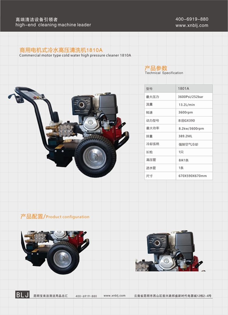 商用電機式冷水高壓清洗機1810A