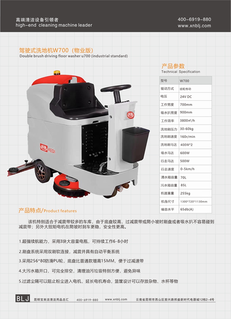 駕駛式洗地機W700（物業(yè)版）