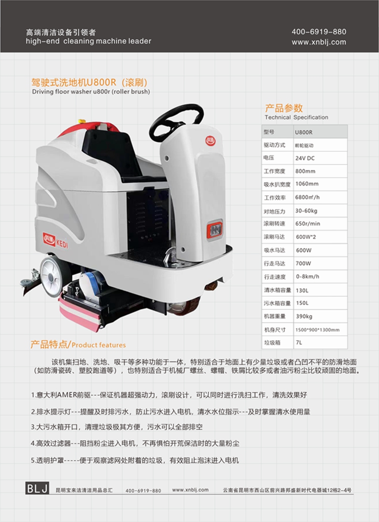 駕駛式洗地機(jī)U800R（滾刷）