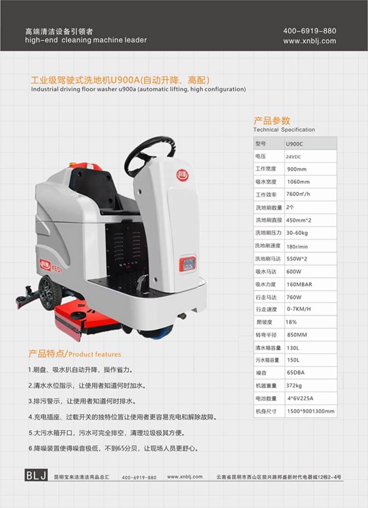 駕駛式洗地機(jī)U900A (自動(dòng)升降、高配）