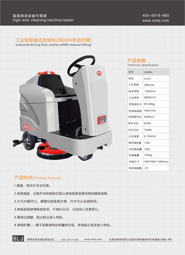 駕駛式洗地機(jī)U900H(手動(dòng)升降）