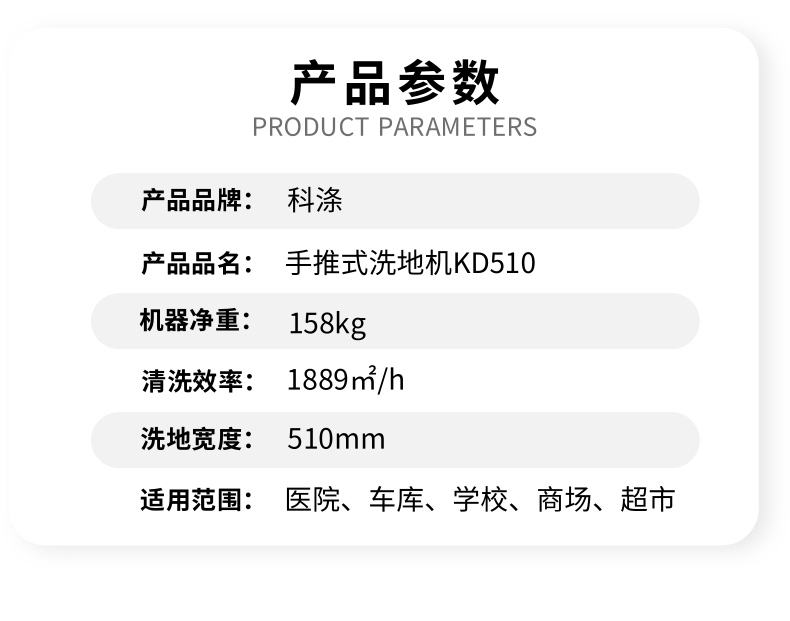 手推式洗地機KD510