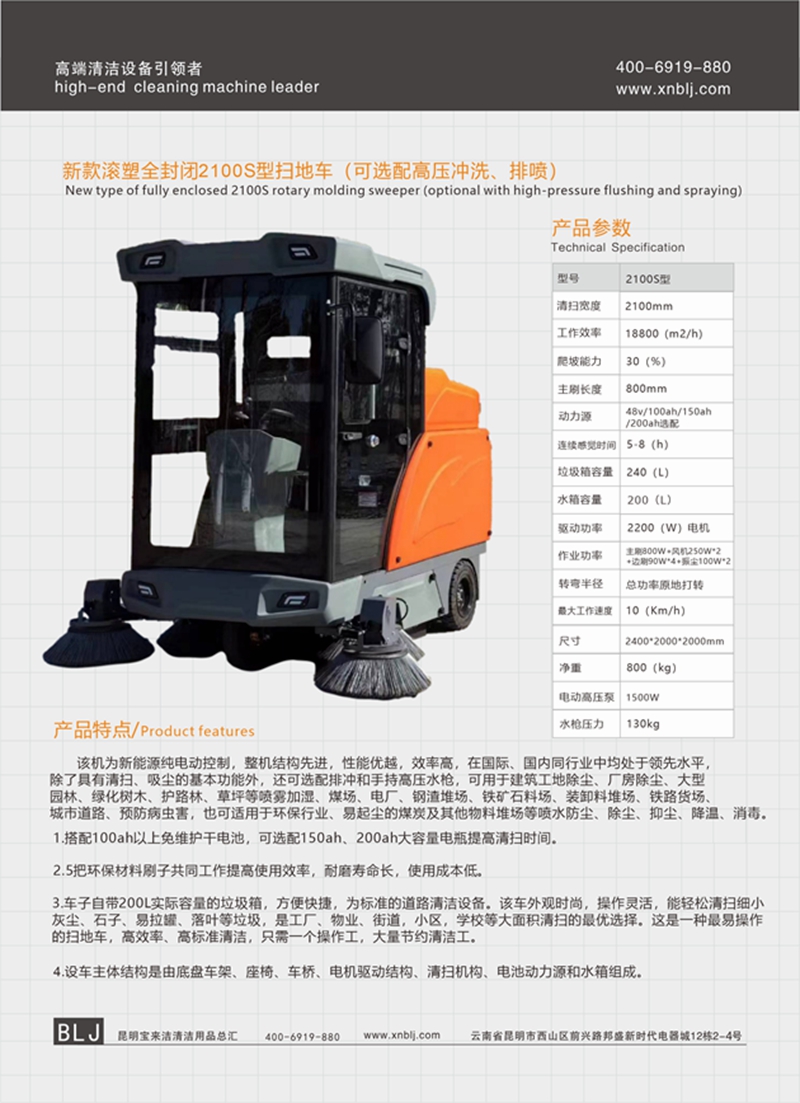 新款滾塑全封閉2100S型掃地車 （可選配高壓沖洗、排噴）